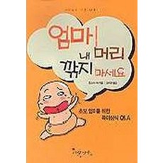 [사랑나무]엄마! 내 머리 깎지 마세요 - 사랑으로 크는 나무 2, 호소야 료타, 사랑나무