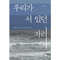 Booknamu 我們站立過的地方