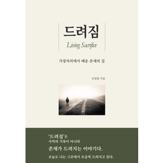 드려짐, 굿네이버스, 오영철