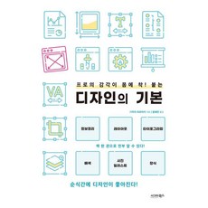 프로의 감각이 몸에 착! 붙는 디자인의 기본, 1