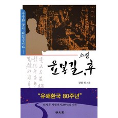 MYUNGMUNDANG 小說 尹奉吉 後：木槿花開了