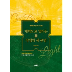 SangsaengPublishing 透過開闢開啟的相生新文明 ： 開闢文化讀書音樂會釜山篇