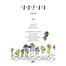 G-WORLD 神的國度：金成勳詩集