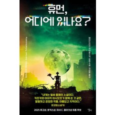 elli. 人類 在哪裡?：艾德里安·柴可夫斯基長篇小說