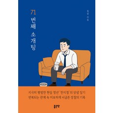 G-WORLD 第71次相親