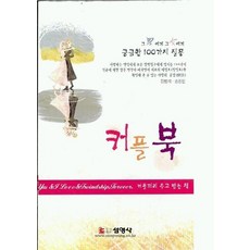 [선영사]커플북 (양장), 양장
