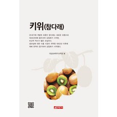 21 Cbook 奇異果(百香果)栽培