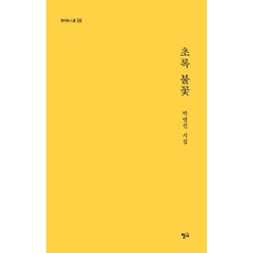 Chungeobook 綠色火花