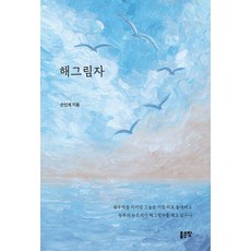 해그림자, 손인계, 좋은땅, 없음