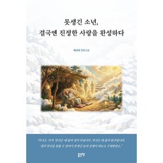 G-WORLD 醜陋的少年 終將完成真摯的愛情