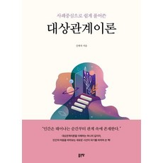 사례중심으로 쉽게 풀어쓴대상관계이론, 상세내용 참조 상세내용 참조