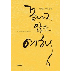 [율리시즈]끝나지 않은 여행 - 아직도 가야 할 길 시리즈, 상세내용 참조 상세내용 참조
