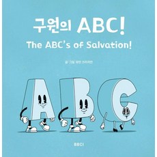 구원의 ABC!, BBCI, 로탄 크리치만