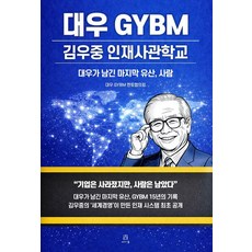 대우 GYBM 김우중 인재사관학교:대우가 남긴 마지막 유산 사람, 대우 gybm 멘토협의회, 에이콘온