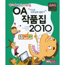 OA 作品集 2010：課後電腦, 萊克斯媒體網