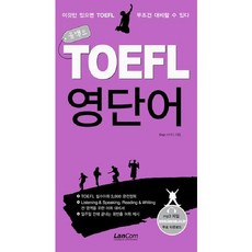 콤팩트 TOEFL 영단어, 랭컴
