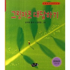 그림자로 대답하기, 아동문예