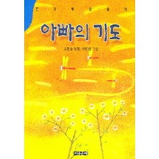 爸爸的祈禱, 兒童文藝社