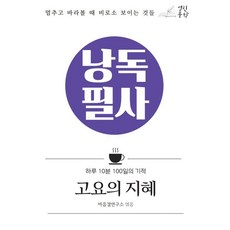 LanCom 朗讀抄寫 寂靜的智慧：停下來凝視時才能看見的事物