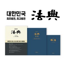 [현암사]2025 법전 세트 (전2권) (양장), 현암사, 현암사 법전부