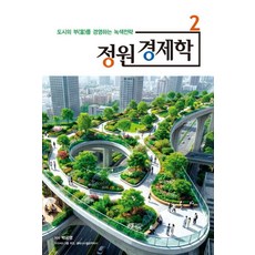 Hansup 庭園經濟學 2：經營城市財富的綠色策略
