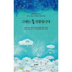 IjiPublishing 你總是一份禮物：尹普泳感性詩學校第1期感性詩專業講師同人詩集