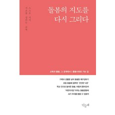 [민들레 ]민들레 vol.158 : 돌봄의 지도를 다시 그리다 (2025년 겨울), 민들레, 민들레 편집부