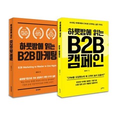 [Blue Homage]一夜讀懂B2B行銷+活動套書 (全2冊)