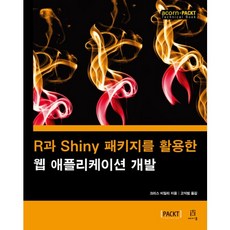 使用 R 與 Shiny 套件開發 Web 應用程式, Acorn 出版