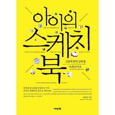 아이의 스케치북 그림에 번진 상처를 어루만지다, 어바웃어북