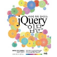 一看就懂的jQuery入門： 輕鬆打造有魅力的使用者介面, J-Pub