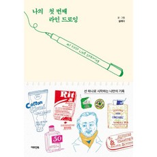 artinbooks 我的第一本線條畫：從一條線開始的專屬紀錄