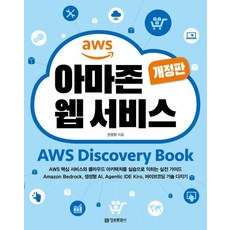 아마존 웹 서비스, 정보문화사, 권영환