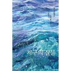Deurebukseu 地球的提問：氣候危機 超越科學成為生活問題
