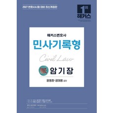 lawyer hackers 2027 民事記錄題型核心記憶書：律師考試等各種國家考試準備|律師免費特講