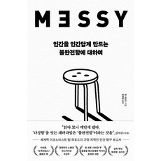 인간을 인간답게 만드는 불완전함에 대하여, 1 1