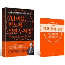 AI 버블 반도체 실전 투자법, 지베르니, 이형수 지베르니, 이형수