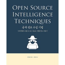 公開資訊收集技術：利用網路上可取得的資訊建立情報, Acorn出版