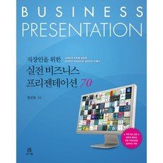 上班族實戰商務簡報70, Acorn出版