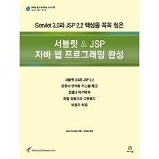 Servlet JSP Java 網頁程式設計完成：Servlet 3.0與JSP 2.2核心精要, Acorn出版