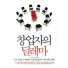 Ekoribeureu 創業者的兩難：新創企業面臨的普遍陷阱與規避方法, 諾姆·華瑟曼 著/李炯郁 譯