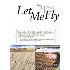 莉亞的 LET ME FLY, 金莉亞 著, 日光