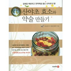Bookbee 山野草酵素與藥酒製作：170種酵素&藥酒食譜!, 大岩山達人 著