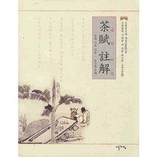 IREUNACHIM 茶賦註解, 無null