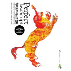 完美JavaScript：一本完結現代JavaScript程式設計, WIKIBOOKS