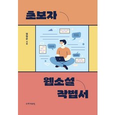 초보자 웹소설 작법서, 기타