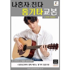 [吉他書]我獨自彈奏 木吉他教本 (線圈), 吉他書, GUITARCAMP
