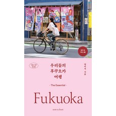 우리들의 후쿠오카 여행(2026~2027):디 에센셜, 노트앤노트, 양미석, 상세내용 참조