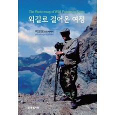 獨自走過的旅程, 白英雄(著), 明成書林, 白英雄