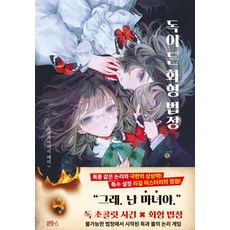 藍洞六(Bluehole 6) 有毒的火刑法庭, Beulruhol6, Mei Sakakibayashi